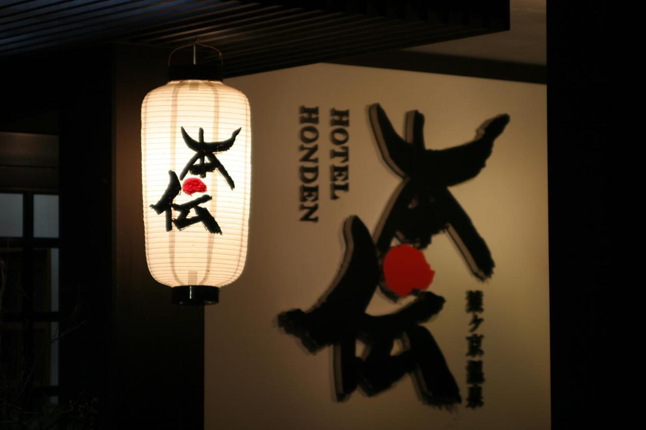 Honden Hotel มินาคามิ ภายนอก รูปภาพ